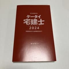 ケータイ宅建士 2024のサムネイル