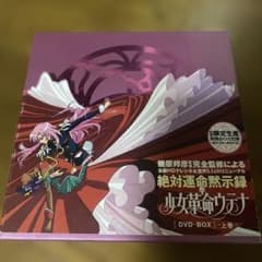 少女革命ウテナ 絶対運命黙示録 DVD-BOX 上巻 - メルカリ
