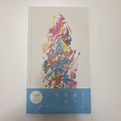 嵐 カイト ファンクラブ会員限定盤 CD