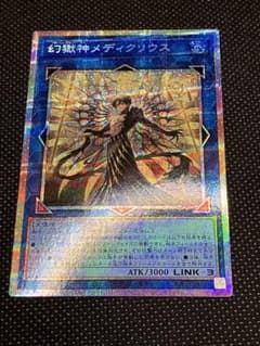 遊戯王 幻獣神メディクリウス プリズマのサムネイル