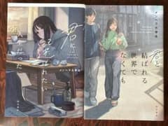 著者　メンヘラ大学生 君に選ばれたい人生だった 君と結ばれる世界でなくてものサムネイル