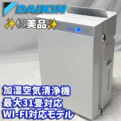 DAIKIN 空気清浄機 MCK70XE8-T 未使用級】DAIKIN MCK70XE8-W 加湿空気清浄機 - メルカリ