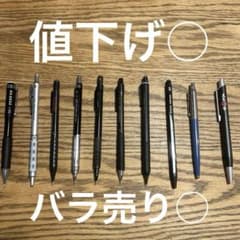 10本セット】シャーペン・ボールペンまとめ売り 値下げバラ売り可