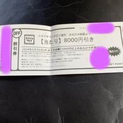 スタジオ　マリオ　クーポンのサムネイル