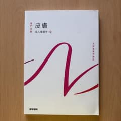 皮膚　医学書院のサムネイル