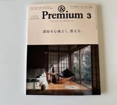 最新号　& Premium 2026年3月 アンドプレミアムのサムネイル
