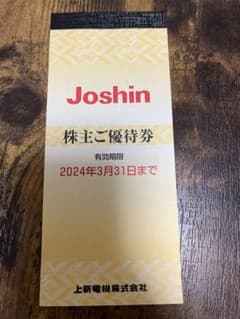 上新電機　Joshin ジョーシン 株主優待１冊5000円分のサムネイル