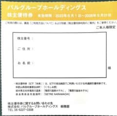 パルグループ株主優待 1枚 くろしお想、鬼怒川温泉ホテル、鬼怒川金谷ホテル等のサムネイル