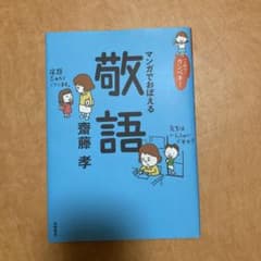 これでカンペキ!マンガでおぼえる敬語のサムネイル