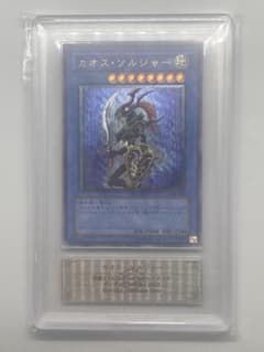 遊戯王 ARS鑑定品 カオス・ソルジャー 遊戯王 ARS鑑定品 カオス・ソルジャー - メルカリ