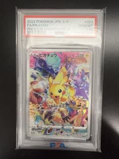 ピカチュウ[323 S-P]プロモ プレシャスコレクターBOX psa10のサムネイル