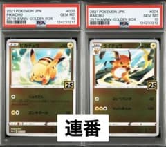 ポケモン ピカチュウ ライチュウ 連番 ゴールデンボックス 25th PSA10