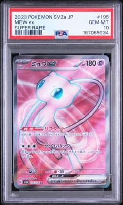 PSA10】ミュウex SR SV2a ポケモンカード151 195/165 - メルカリ