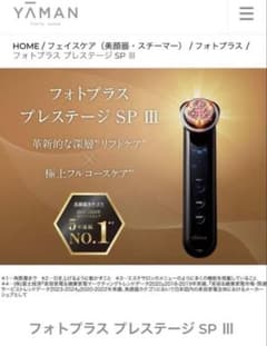 美品】YAMAN ヤーマン フォトプラス プレステージ SP III - メルカリ