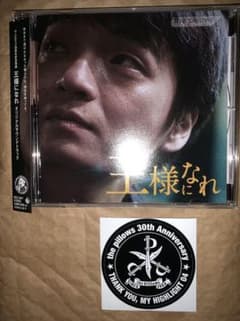 「王様になれ」オリジナルサウンドトラック/the pillowsのサムネイル