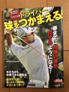 ドライバー球をつかまえる！のサムネイル