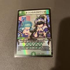 デュエマ　キユリのASMラジオのサムネイル