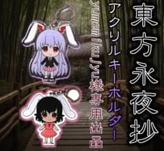 yumemikujyaku様専用出品　鈴仙＆てゐのサムネイル