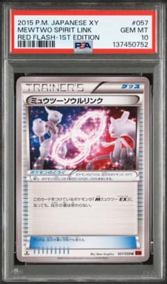 PSA10】ミュウツーソウルリンク U [XY8 057/059] - メルカリ