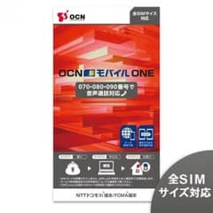 OCN モバイル ONE 音声通話対応SIMのサムネイル