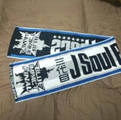 三代目 J Soul Brothers タオルマフラーのサムネイル
