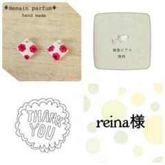reina様♡専用のサムネイル
