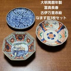 古伊万里　赤絵　取り皿小皿　3枚セット imgrc0092407300.jpg