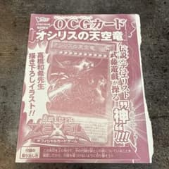 遊戯王 オシリスの天空竜 VJMP Vジャンプ付録 未開封 高橋和希 - メルカリ