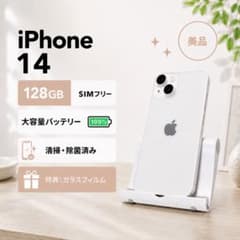 iPhone14 128GB 白｜大容量バッテリー｜SIMフリー｜美品｜特典 - メルカリ