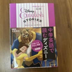 中学英語で読むディズニー　美女と野獣のサムネイル