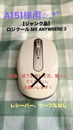 【ジャンク品】ロジクール MX ANYWHERE 3 for Windowsのサムネイル