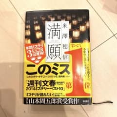 満願のサムネイル