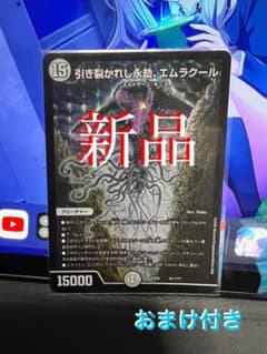 エムラクール【おまけ付き】のサムネイル