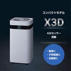 新品未開封　Airdog X3D （コンパクトモデル）空気清浄機のサムネイル