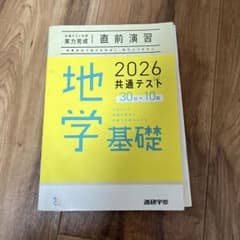 2026 共通テスト 地学基礎 問題集のサムネイル