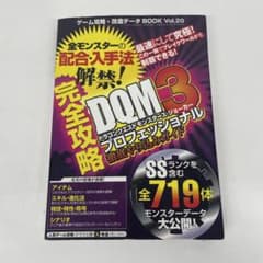 Thumbnail of ゲーム攻略・改造データBOOK Vol.20