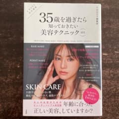 35歳を過ぎたら知っておきたい美容テクニック101 &ROSY特別編集のサムネイル