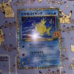 at2011様専用 ひかるコイキング　25thのサムネイル