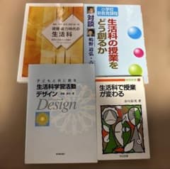 生活科 セット③のサムネイル