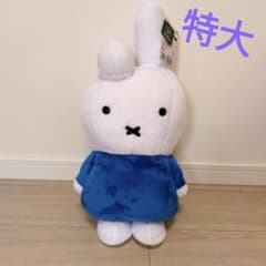 特大 ディック・ブルーナ 特大 ぬいぐるみ ダーン