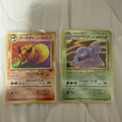 旧ポケモンカード ブースター ベトベトン 2枚セットのサムネイル