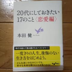 20代にしておきたい17のこと〈恋愛編〉のサムネイル