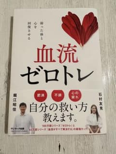 血流ゼロトレのサムネイル