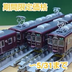 【加工品】鉄道コレクション 阪急電車 5300系 5317F 8両セット 加工品】鉄道コレクション 阪急電車 5300系 5317F 8両セット - メルカリ