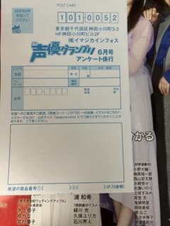 声優グランプリ 2025年6月号 プレゼント 応募ハガキ 1枚 - メルカリ