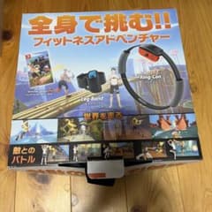 Nintendo Switch リングフィット アドベンチャーのサムネイル