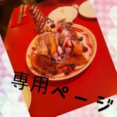 ゆず季さま専用です。のサムネイル
