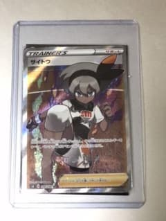 ポケモンカード　サイトウ　srのサムネイル