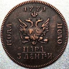 ロシア帝国ロマノフ王朝1771年 サダグラ造幣 双頭の鷲 3 デンガ A3666