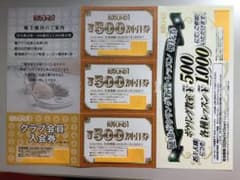 ラウンドワン 株主優待のサムネイル